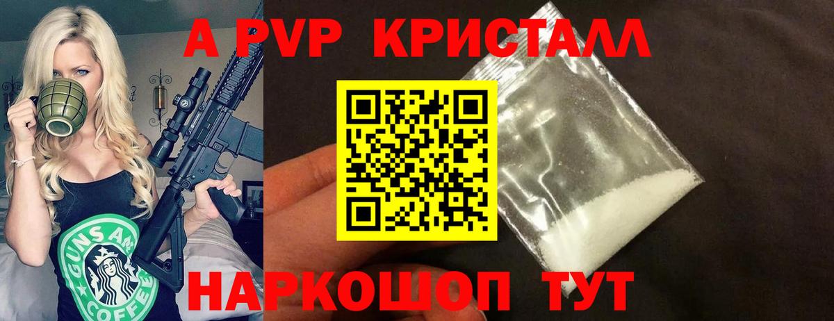 A-PVP крисы CK Мариинск
