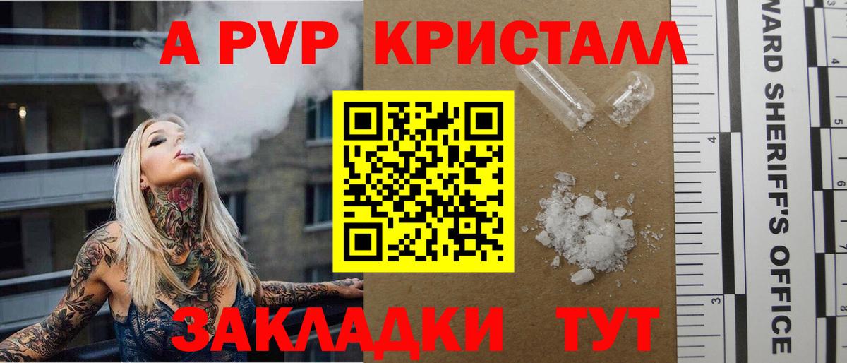 A-PVP кристаллы  A-PVP кристаллы  Мариинск  Альфа ПВП  Вход с VPN  купить закладку  А ПВП Crystall 