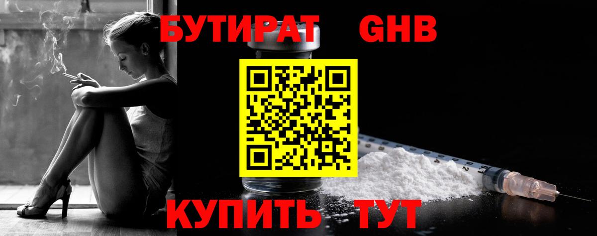 Бутират оксибутират Мариинск