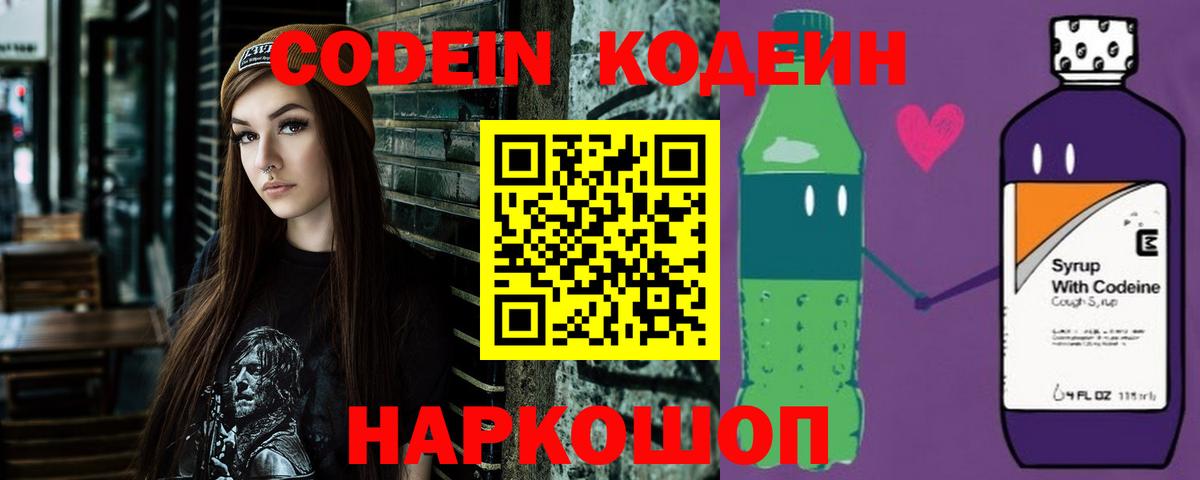 Codein напиток Lean (лин)  Вход с VPN  Мариинск  Кодеиновый сироп Lean напиток Lean (лин) 