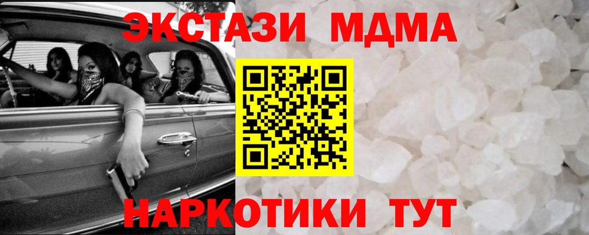 Мариинск  МДМА Molly  Вход с VPN  МДМА кристаллы 