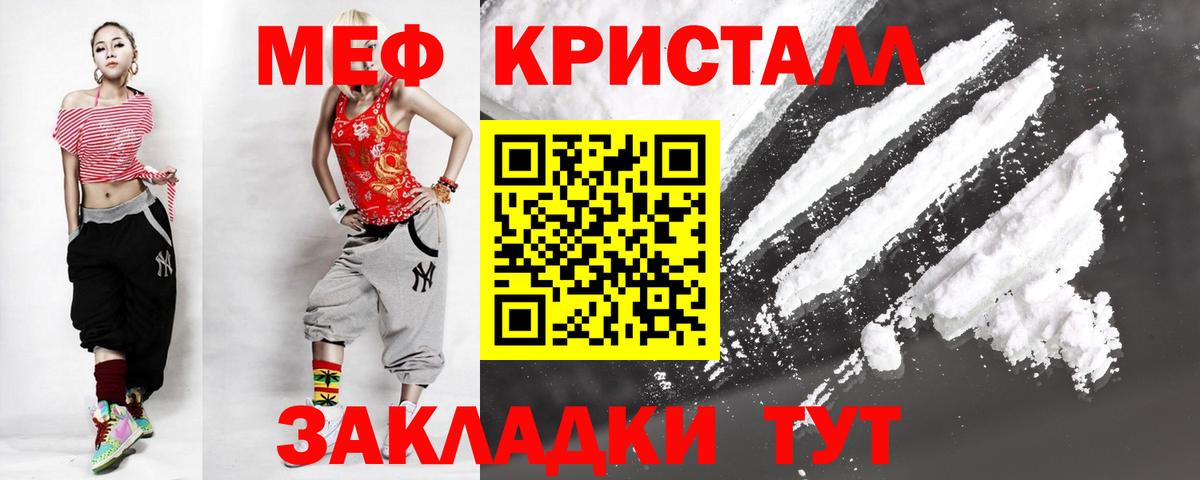 МЕФ кристаллы  Меф  Меф 4 MMC  Мариинск  Вход с VPN 
